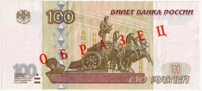 100 Roubles - Russia – Numista