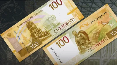 Центробанк представил обновленную купюру номиналом 100 рублей | Forbes.ru
