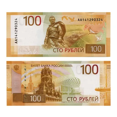Купить 100 рублей 2022 года Ржев Модернизированная банкнота — в  Екатеринбурге или с доставкой по всей России