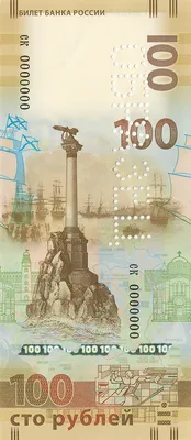 Памятная банкнота Банка России образца 2015 года номиналом 100 рублей |  Банк России