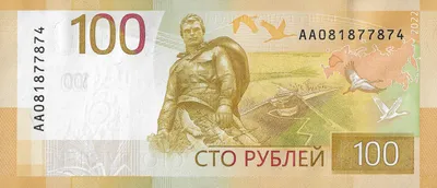 File:100 rubles reverse 2022.jpg - Wikipedia