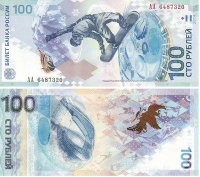 Новая банкнота 100 рублей :: Администрация Крымского района