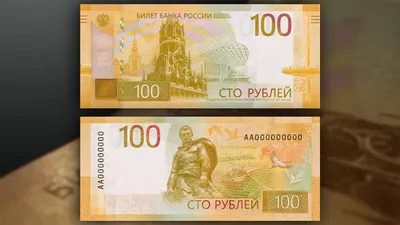 Сочи 100 рублей