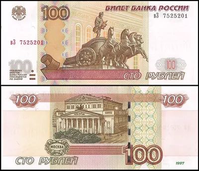 Банкнота 100 рублей 1993 - купить купюру по цене 149 руб. в магазине  “Империал”