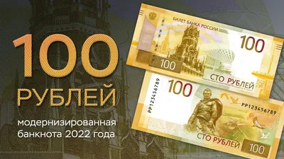 Купить банкноту 100 рублей 2022 «Ржевский мемориал» Пресс в  интернет-магазине