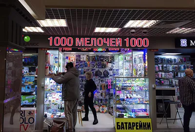 1000 мелочей