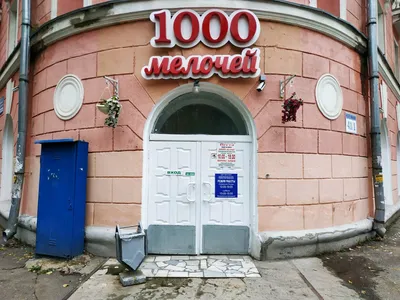 Магазин \"1000 мелочей\" — Ачинск.рф. Городской сайт Ачинска