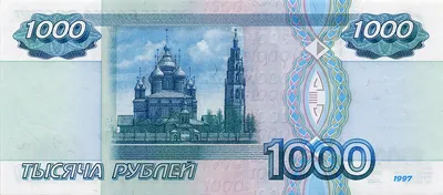 File:Банкнота 1000 рублей (обр. 1997 г.; реверс).jpg - Wikimedia Commons