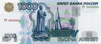 File:Банкнота 1000 рублей (обр. 1997 г.; аверс).jpg - Wikimedia Commons