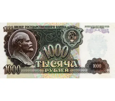 Купить банкноту 1000 рублей 1992 СССР Пресс в интернет-магазине