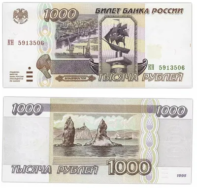 File:Banknote 1000 rubles (1995) front.jpg - Wikimedia Commons
