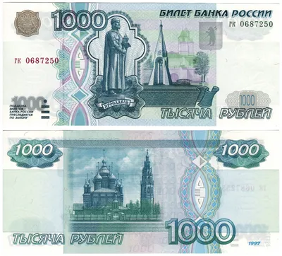 Банкнота 1000 рублей 1997 (без модификации) тип литер маленькая/маленькая  ПРЕСС стоимостью 6006 руб.