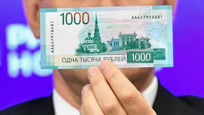 Банкнота в 1000 рублей: скандал с дизайном — Секрет фирмы