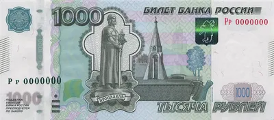 File:Банкнота 1000 рублей (обр. 1997 г.; модиф. 2010 г.; аверс).jpg -  Wikimedia Commons