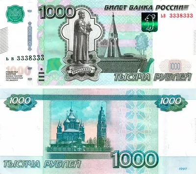 The real price of the banknote is 1000 rubles in 1997. The Russian  Federation. - YouTube