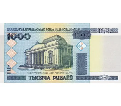 Обычную банкноту 1000 рублей можно дорого продать | Finance | Дзен