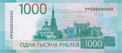 File:1000 rubles reverse 2023.jpg - Wikipedia