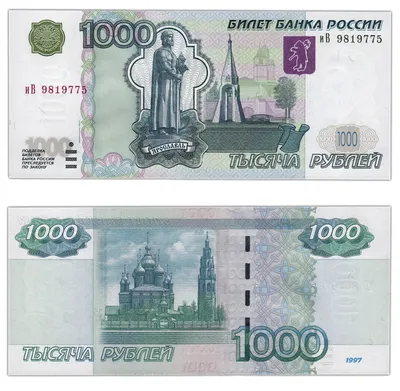 Банкнота 1000 рублей 1997 (модификация 2004) тип литер маленькая/Большая  ПРЕСС стоимостью 3266 руб.