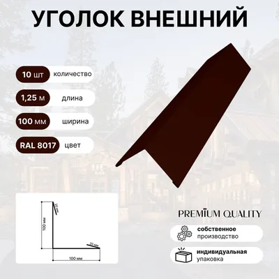 Угол вертикальный внешний 100х100 мм 90 градусов оцинкованный купить в  Москве, СПб в ЗКМК