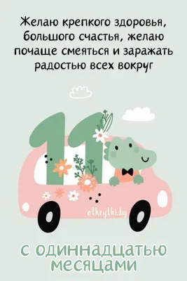 Открытки Baby milestone с цветами и цифрами для новорожденной девочки или  мальчика. 1-11 месяцев и 1 год. Принт для душа ребенка для особых моментов.  Открытка на годовщину месяца рождения ребенка. Милый детский