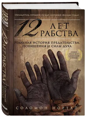 Драма \"12 лет рабства\" удостоилась главной премии BAFTA — РБК
