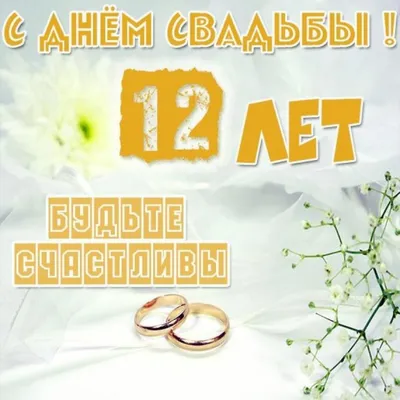 12 Лет Свадьбы!!! Поздравление с Никелевой Свадьбой!!! - YouTube