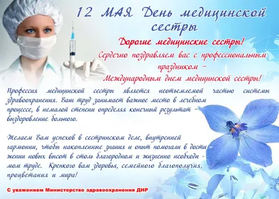 С международным днем медсестры – Городская больница скорой неотложной  помощи города Алматы
