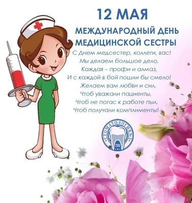 Женский мир - 12 мая - Международный день медицинской сестры | Facebook