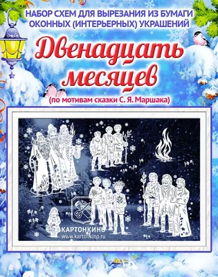 Иллюстрации к сказке “Двенадцать месяцев” – Арт Студия Наталии Кузнецовой