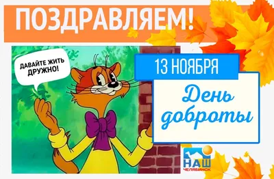 13 ноября#Всемирный День Доброты#🌹🌹🌹🌹🌹🌹 🥰🥰🥰🥰# | TikTok