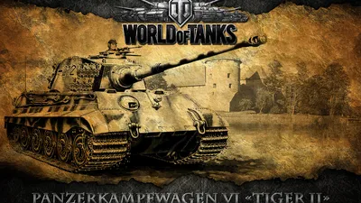 Картинки тигр 2, мир танков, tiger 2, World of tanks, king tiger, wot, танк,  world of tanks, - обои 1366x768, картинка №63739