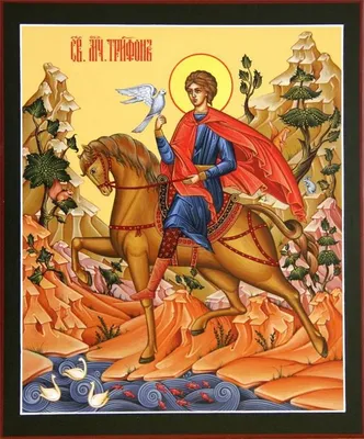 14 февраля: День Святого Трифона покровителя охоты - YouTube