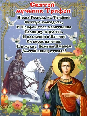 Брянская улица : 14 февраля Николай Валуев празднует День святого Трифона