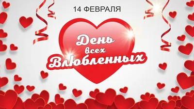 Приметы на День святого Валентина: что нужно и нельзя делать 14 февраля |  14.02.2020 | Поспелиха - БезФормата