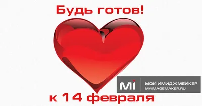 В России День Святого Валентина теряет популярность.Только 20% россиян  планируют праздновать его в этом году - ЯПлакалъ