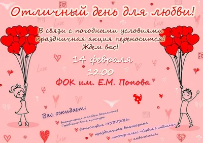 Куда сходить 14 февраля в Саратове: День влюбленных - KP.RU
