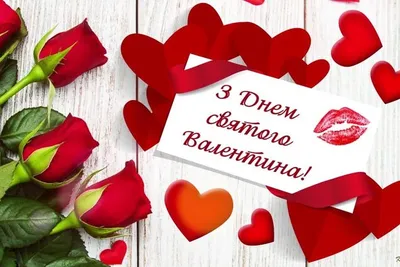 14 февраля прикольные день св валентина