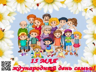 Учреждение здравоохранения «Могилёвская областная станция переливания  крови» - 15 мая в Беларуси отмечается Международный День семьи!