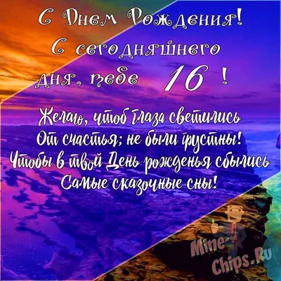 Что подарить девушке на 16 лет — идеи подарка девушке на 16-й день рождения