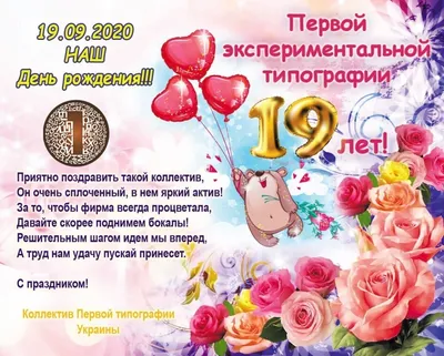 ННО \"ISTIQBOLLI AVLOD\" - 🎁 НАМ 19 ЛЕТ! 🎉 😍 Сегодня яркое событие для нас  — СЕГОДНЯ НАШ ДЕНЬ РОЖДЕНИЯ! ❤️ 🥰 За годы совместной работы мы с вами  стали настоящей семьей