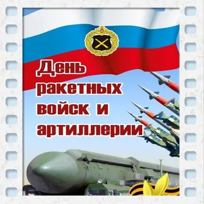 19 ноября – День ракетных войск и артиллерии · Администрация  Малоархангельского района