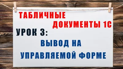 Базовый принцип программирования управляемой формы в 1С / Хабр