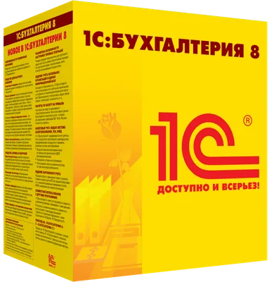 1С Бухгалтерия 8 для Беларуси: купить программу с установкой и настройкой