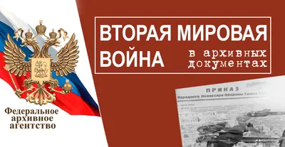 Почему Вторая мировая война не закончилась в Берлине: об этом и других  важных фактах можно узнать на «Уроках Второй мировой». Алтайский краевой  детский экологический центр. АКДЭЦ v.2