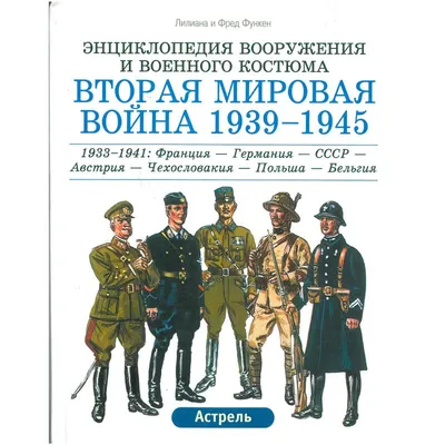 Вторая мировая война — война США и Англии против СССР