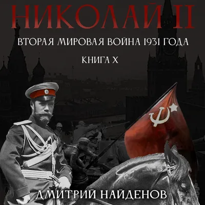 Купить книгу «Вторая мировая война. Полная история», Мартин Гилберт |  Издательство «КоЛибри», ISBN: 978-5-389-17486-3