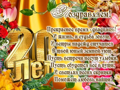 Подарить открытку с днём рождения 20 лет парню онлайн - С любовью,  Mine-Chips.ru