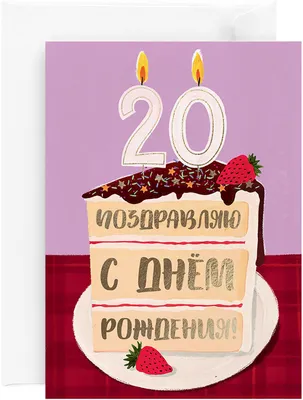20 лет, торт, день рождения | Happy 20th birthday, Cute birthday cakes,  Birthday ideas for her