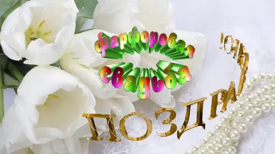 🎁 Подарочный диплом (плакетка) *С годовщиной свадьбы 20 лет* - купить  оригинальный подарок в Москве