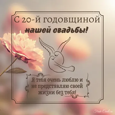 С Фарфоровой Свадьбой! 💖💖 20 Лет Вместе! 💖💖 Очень Красивое Поздравление  с Юбилеем Свадьбы! 💖💖 - YouTube